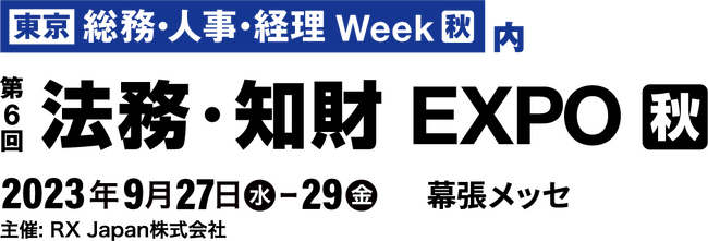 日本最大*！Hubble、バックオフィス向け展示会内「法務・知財 EXPO」に出展