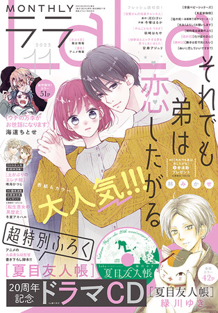 「夏目友人帳」ドラマCDがふろくに!!　脚本は大森貴弘総監督書き下ろし!!　『LaLa』11月号9月22日発売!!