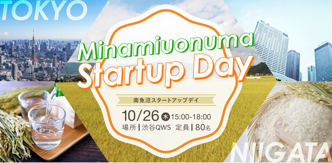 【新潟発自治体スタートアップイベント】渋谷の真ん中で、Minamiuonuma Startup Day を開催！【初開催】