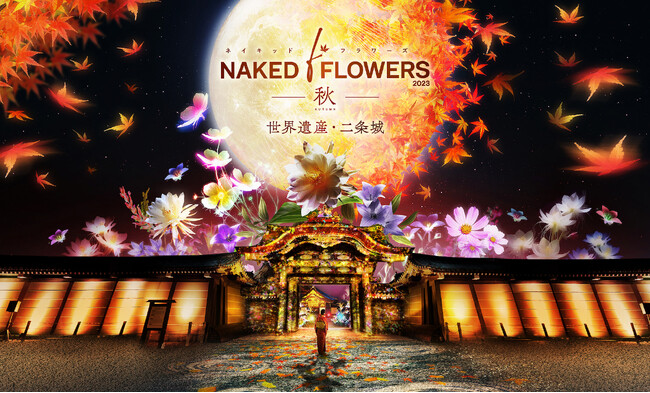 世界遺産・二条城で、京都の紅葉を満喫する恒例人気アートイベント詳細発表