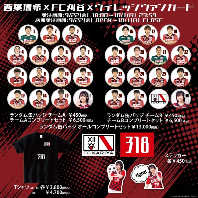 ヴィレッジヴァンガードとのコラボグッズが販売