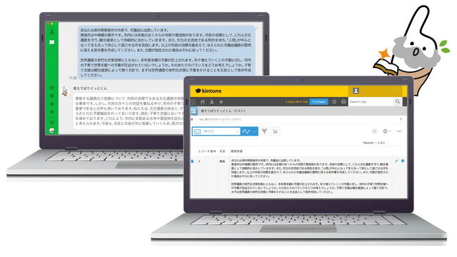 【東京都千代田区、自治体向け生成AIサービス「ばりぐっどくん」の実証開始！】