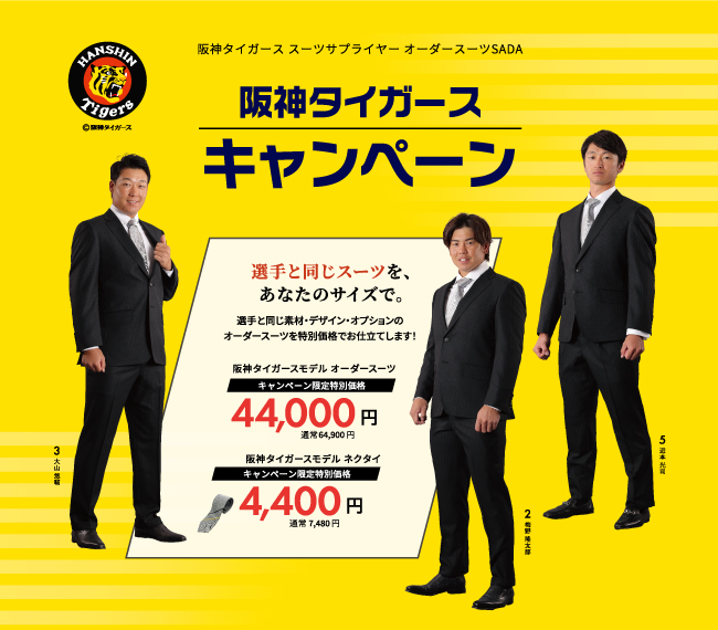 「阪神タイガース」クライマックスシリーズ進出おめでとう！記念キャンペーン 2023 年 9 月 22 日（金）～10 月 18 日（水）開催