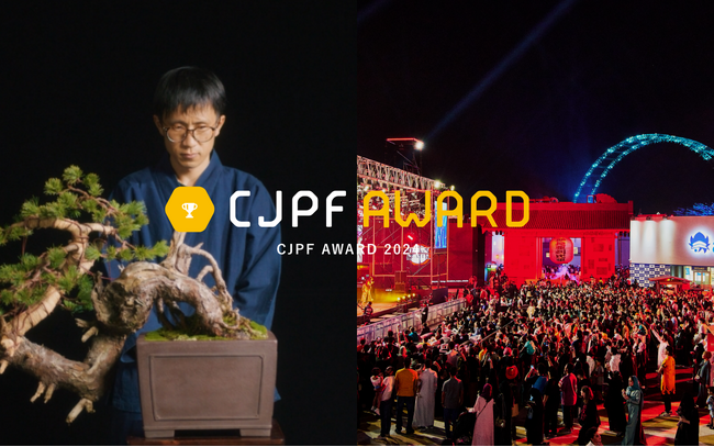 【9月30日応募締切】「CJPFアワード2024」の審査員決定。～日本の魅力を発信するクールジャパンの取組”の募集・表彰～