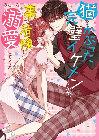 胸キュン・ドキドキ・切ない恋・感動…珠玉のエンタメ小説『ケータイ小説文庫』最新刊は9月25日（月）全国書店にて発売開始! !
