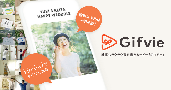 編集スキルのいらない寄せ書きムービー「Gifvie」にスライドショー機能が登場