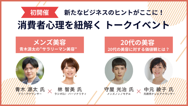 【研究開発・商品企画・マーケター必見】”化粧品・美容業界向け”セミナーを9/27(水)から開催