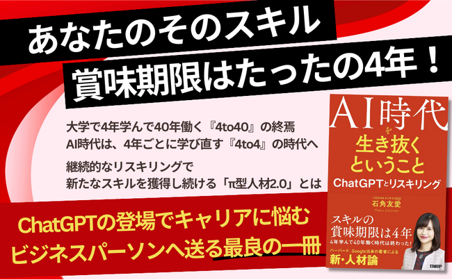 新刊『AI時代を生き抜くということ ChatGPTとリスキリング』が、日経BP社より9月22日発売！