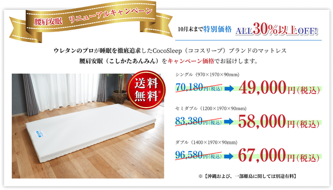 【創業６２年、東大阪のクッション材のプロが作った機能性寝具、期間限定特別販売】