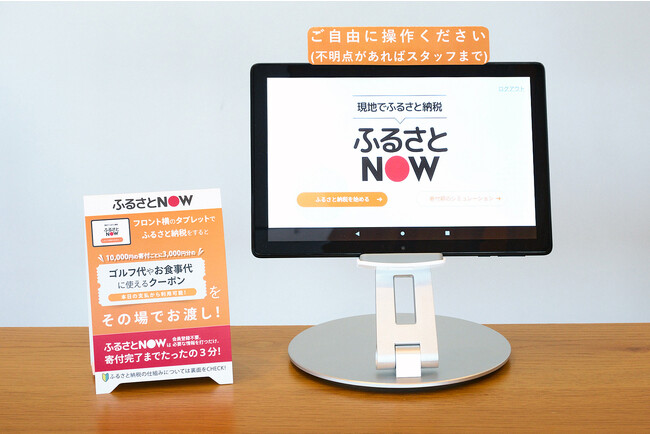 岐阜県初、現地決済型ふるさと納税『ふるさとNow』が白川町で利用開始