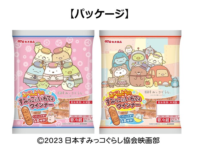 映画に出てくるかわいいすみっコたちがプリントされた『すみっコぐらし』のウインナー第７弾発売！