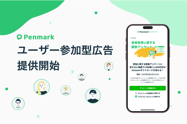【最大60万人にアプローチ】Z世代特化型の広告配信メニュー「Penmark ユーザー参加型広告」提供開始