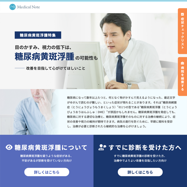 9/23は「網膜の日」。国内最大級の患者向け医療情報メディアを運営するメディカルノートが、眼科疾患の啓発を開始