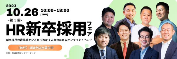 ≪10/26（木）開催≫ 第3回HR新卒採用フェア“研修受講者のホンネ「ここがヘンだよ、新人研修」覆面インタビューで分かった新人研修のやる気が起きない原因とは”にエイムソウルの登壇が決定