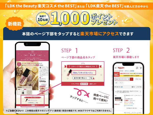 「楽天マガジン」、独占配信する電子書籍に「楽天市場」へ遷移し、商品を購入できる「リンク機能」を導入