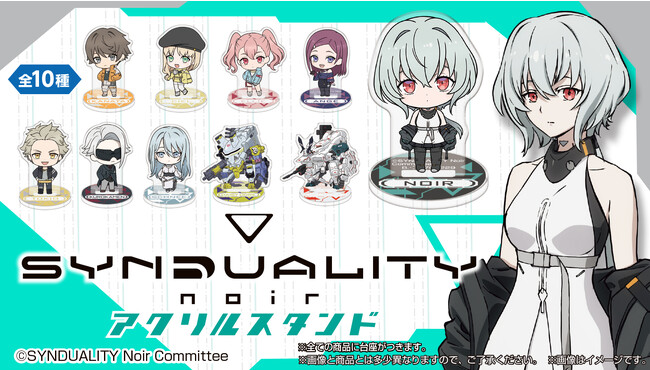 ＼TVアニメ「SYNDUALITY Noir」がアクリルスタンドになってガシャポン(R)に登場！／