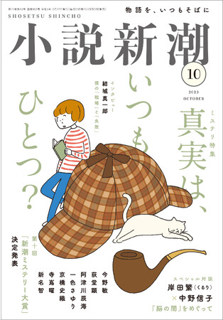 第十回「新潮ミステリー大賞」選考結果のお知らせ
