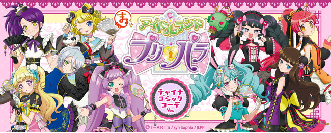 『まるくじ』にて、『アイドルランドプリパラ』の新規描き下ろしグッズが当たるくじの販売開始！