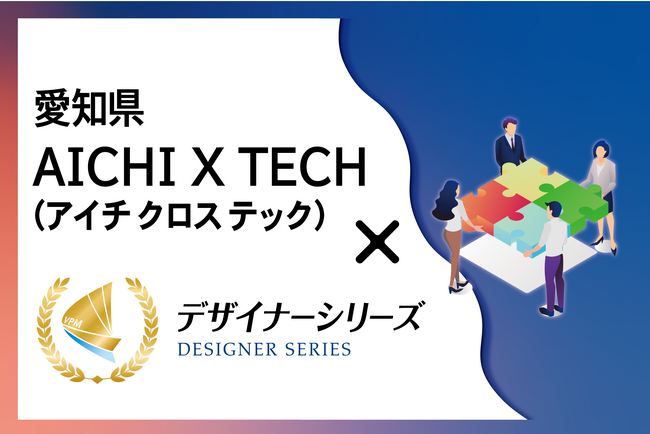 愛知県のICT活用の実証事業者に採択されました＜株式会社ユニオンシンク＞