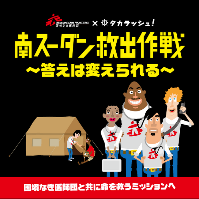 国境なき医師団の緊急医療・人道援助活動を体験──オンライン謎解きゲーム　販売開始