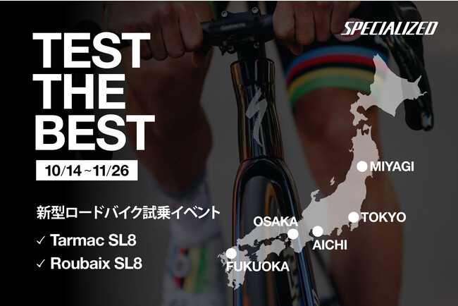新型ロードバイク試乗会「Test the Best」を2023年10月から11月にかけて全国で開催