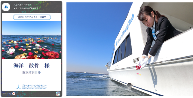 お墓参りのように海で供養　「海のお参り」をもっと身近に　合同メモリアルクルーズ(R)乗船証明書の提供開始