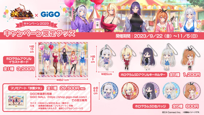 本日9月22日（金）より【放置少女×GiGO キャンペーン2023】が開催！大人気副将楽進、アウグストゥス、最上義光、ホウ統、董白の描き起こしイラストを使用した限定景品をゲットしよう！
