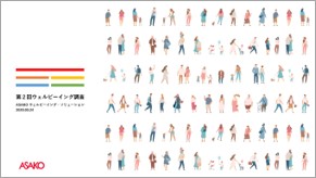 「日本女性ウェルビーイング学会」　第７回総会『女性も男性も行動を変えてもっとウェルビーイングな社会へ』を共催します。