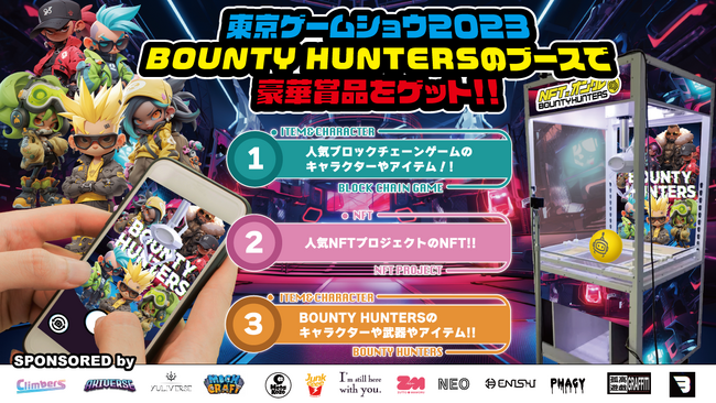BOUNTY HUNTERS、東京ゲームショウ2023来場者500名へコラボパートナーNFTをプレゼント