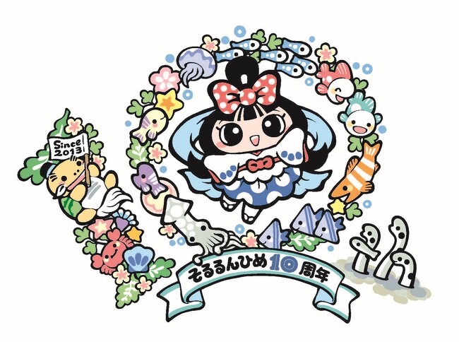 「食塩」キャラクター「そるるんひめ」10周年記念イベント