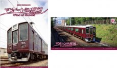 2024年 阪急電鉄カレンダー「マルーンの疾風(かぜ) Wind of Maroon」10月7日（土）から販売を開始します
