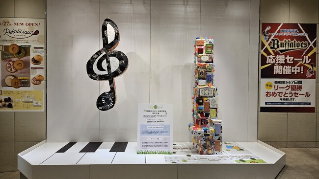 大阪芸術大学×近鉄百貨店 産学連携プロジェクト秋の「HAPIECO WEEK（ハピエコウィーク）」にて学生が不用品をアップサイクルしたオブジェを展示！