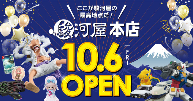 静岡の新たな観光スポットへ！「駿河屋 本店」10/6(金)オープン！