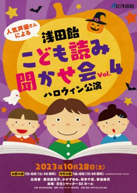 浅田飴こども読み聞かせ会_1 浅田飴こども読み聞かせ会_1