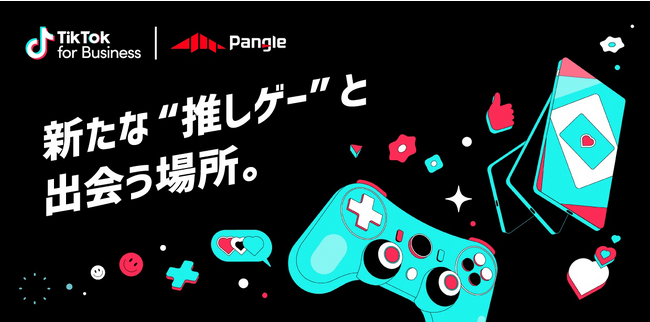 TikTok for Businessが「東京ゲームショウ2023」に出展、業界のトップランナーによるゲーム業界の未来への洞察を解説。初日のフォーラムセッションは満席に！