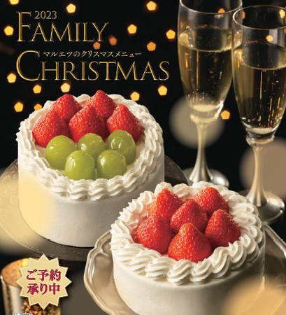 2023年「マルエツのクリスマスメニュー」、9月23日（土）より承り開始