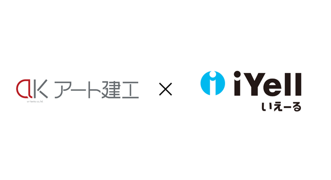 住宅ローンの業務代行 No.1(※)iYell株式会社、株式会社アート建工にテクノロジーを活用した「いえーる ダンドリ」を提供