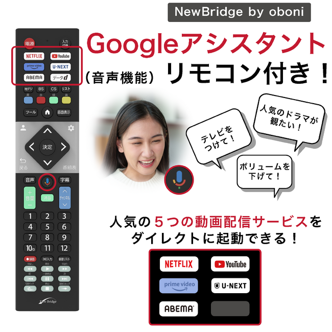 【NewBridge by oboni】新製品のGoogleTV搭載スマートテレビがAmazonで特選タイムセール本日限定実施！！24インチが23,999円、40インチが32,929円でお買い得に！！
