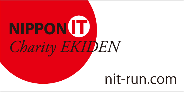 株式会社プリンストンが「第12回 NIPPON ITチャリティ駅伝」にゴールドスポンサーとして協賛