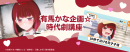 有馬かな企画☆時代劇講座 有馬かな企画☆時代劇講座