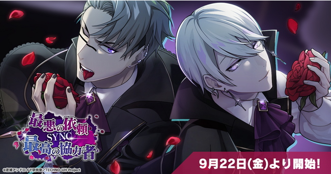 スマホゲーム『テクノロイド ユニゾンハート』が9月22日（金）よりゲーム内イベント「最悪の依頼sync最高の協力者」を開催！