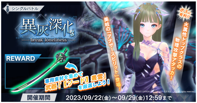 『BLUE REFLECTION SUN/燦』イベント「異灰深化 -break loneliness-」を開催！アナザースピリットの姿の美岐が新たに登場！