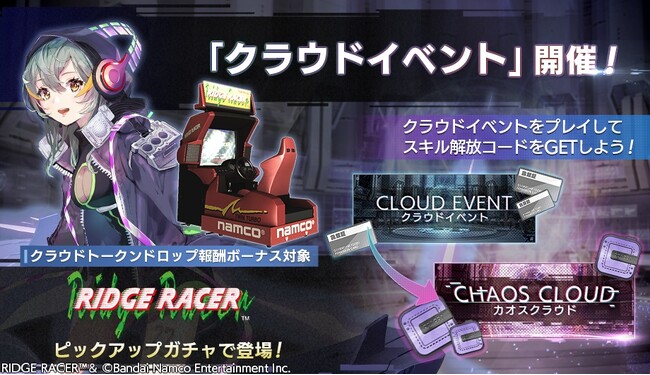 『404 GAME RE:SET -エラーゲームリセット-』“クラウドイベント”を本日より開催！新キャスト「リッジレーサー（カソード）」「レールチェイス（アノード）」が登場！