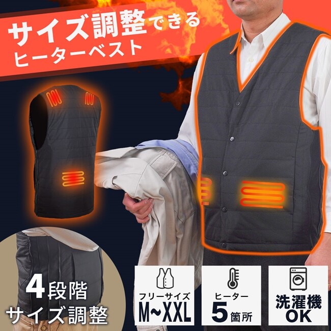 【10秒であったか】冬でも暖かい薄手のヒーター内蔵インナーベストが登場！