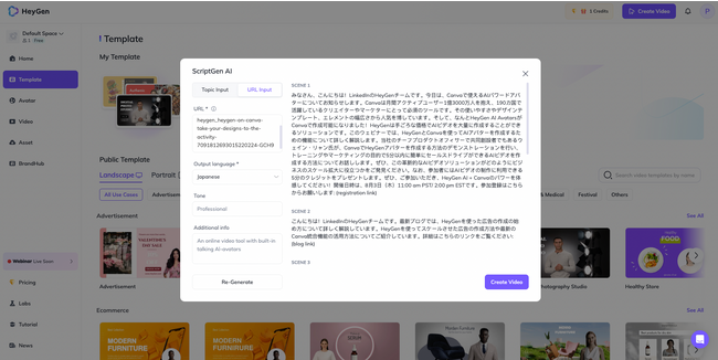 HeyGen、革新的なAIスクリプト生成ツールを発表