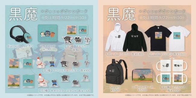【黒魔×ヴィレッジヴァンガード】～コラボグッズ発売決定！！～