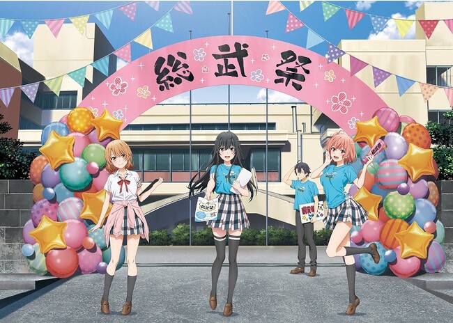 放送10周年記念『TVアニメ やはり俺の青春ラブコメはまちがっている。展』東京・大阪にて開催決定！