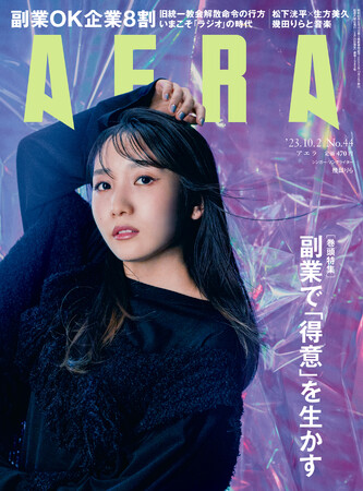シンガー・ソングライターの幾田りらさんがAERAの表紙とインタビューに登場　「さらけ出した自分を届けたい」／AERA9月25日発売
