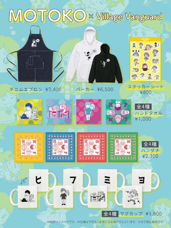 【MOTOKO×ヴィレッジヴァンガード】～コラボグッズ発売決定！！～ 