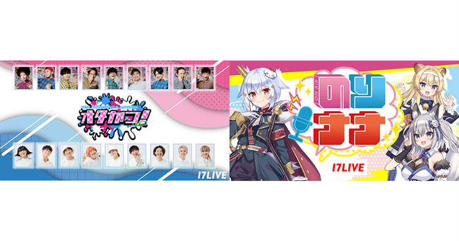 「REAL AKIBA BOYZ」「REAL AKIBA JUNIORZ」がメインパーソナリティを務める「17LIVE」新レギュラー番組『オタかつ！』が9/27日（水）より配信開始！